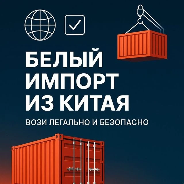 Олег из China Wire | Белый ввоз и оплаты без головняка