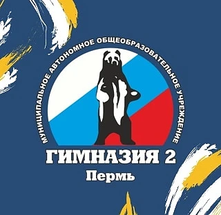 Гимназия №2 г. Перми - Бережливая школа