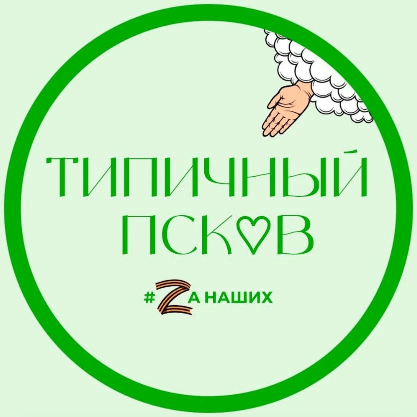 Псков