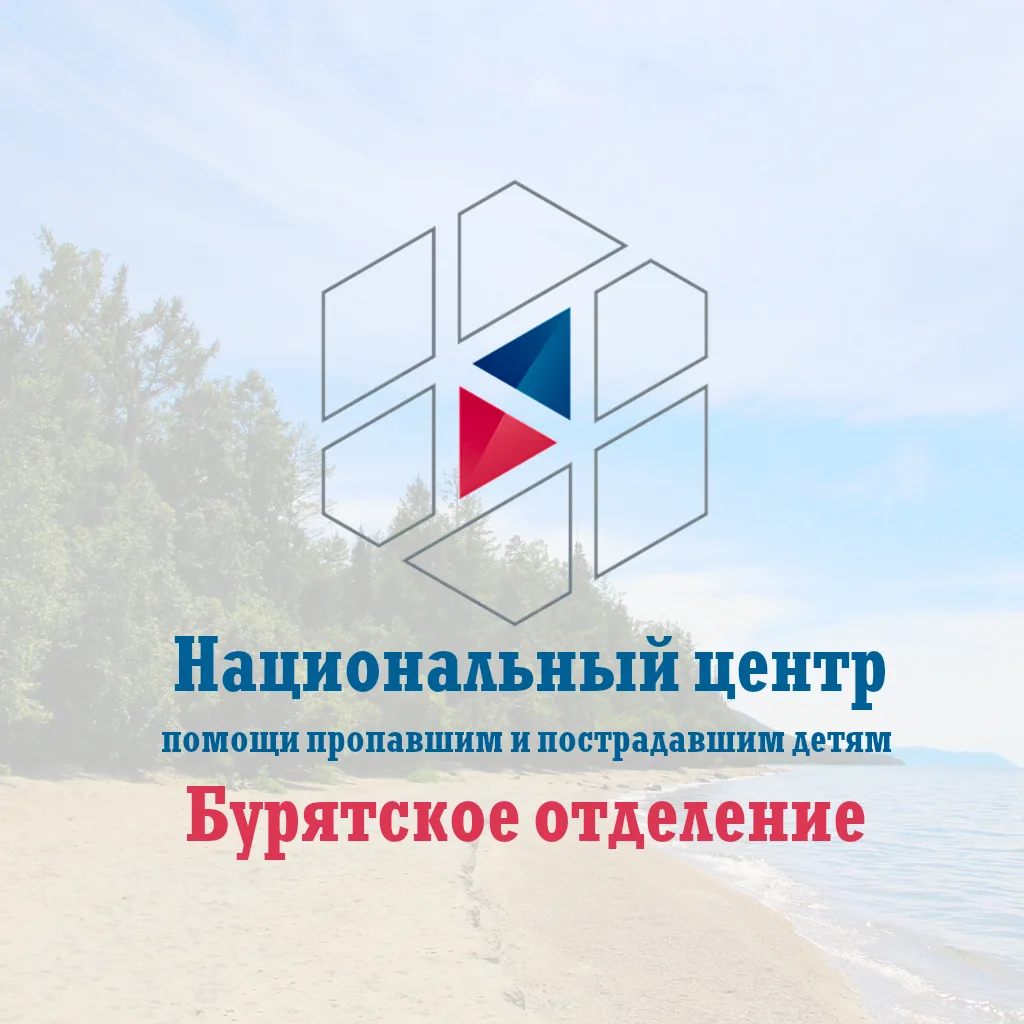 Бурятский региональный центр помощи детям