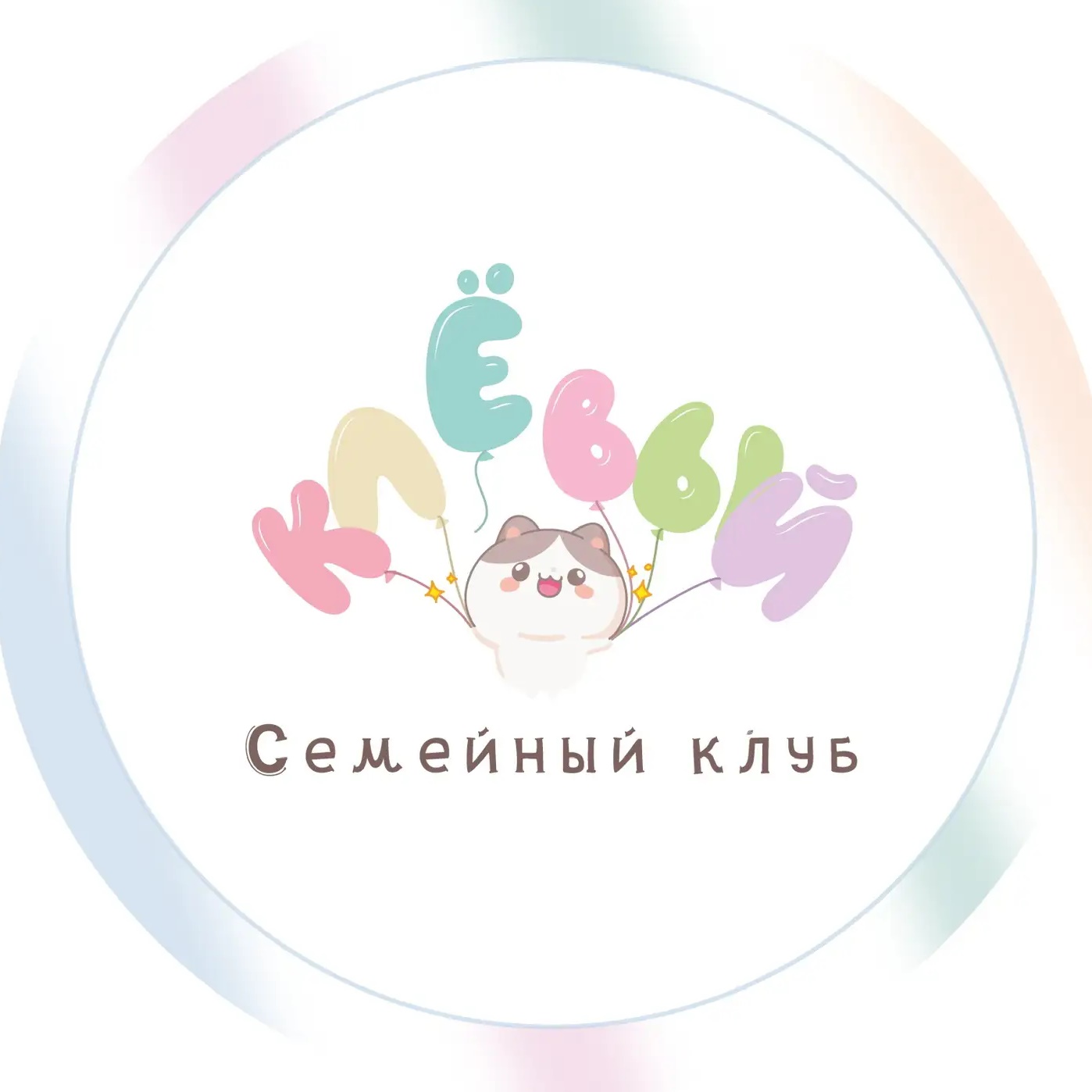 Семейный детский клуб «КлЁвый» Ясенево