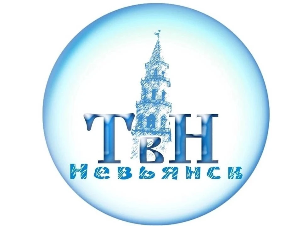 ТВ НЕВЬЯНСК