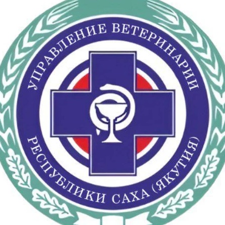 Управление ветеринарии Республики Саха (Якутия)