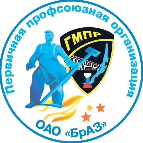 ПРОФСОЮЗ БРАЗА