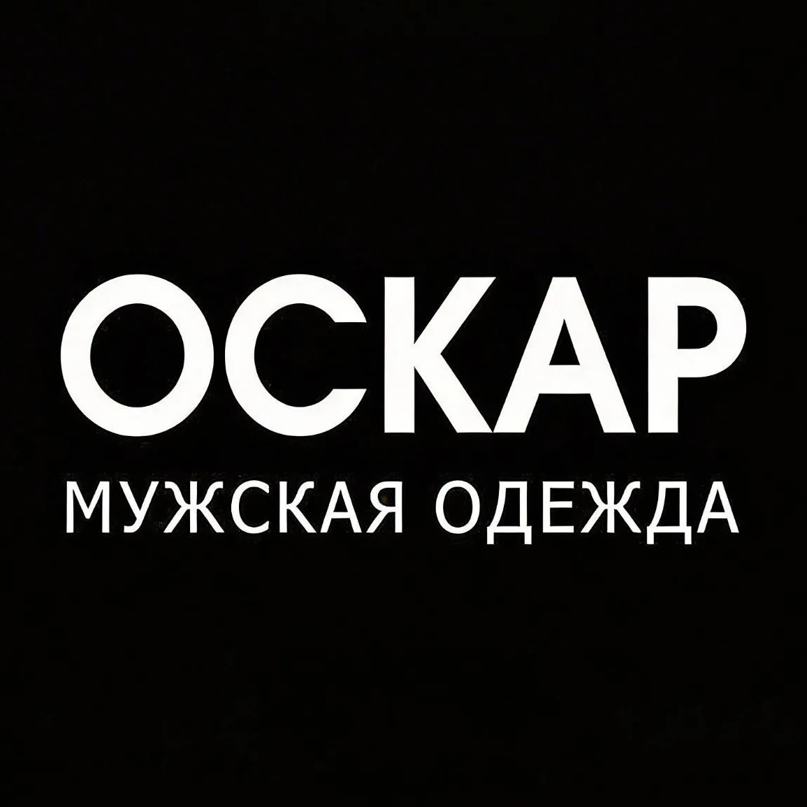 ОСКАР • ЛЕЙПЦИГ • ОСКАР ЛЮКС