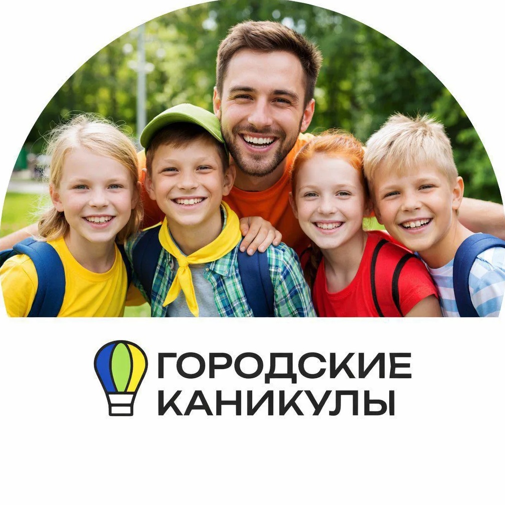 Городские каникулы Екатеринбург