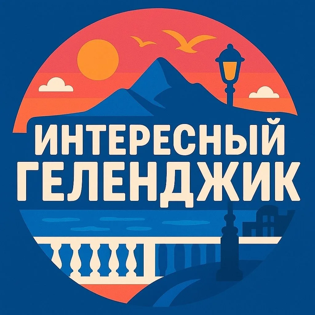 Геленджик