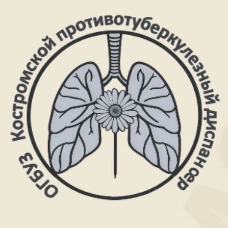 ОГБУЗ Костромской противотуберкулезный диспансер