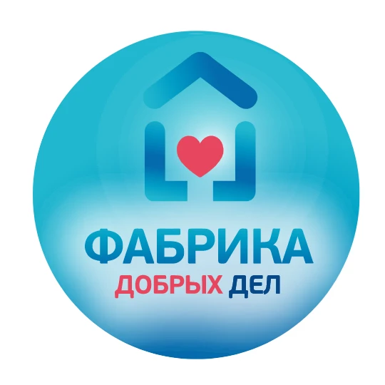 Фабрика Добрых Дел
