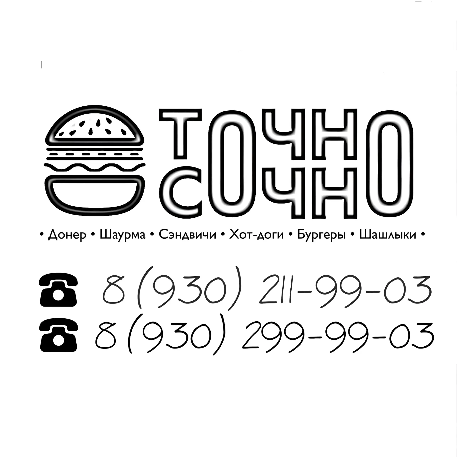 «Точно-Сочно» г. Кстово