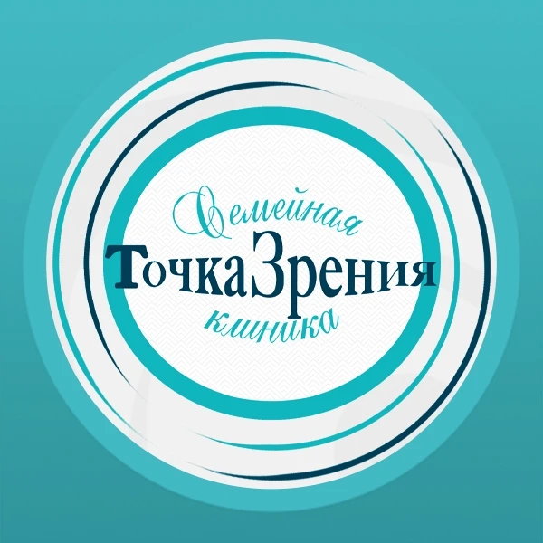 Семейная клиника "Точка Зрения"