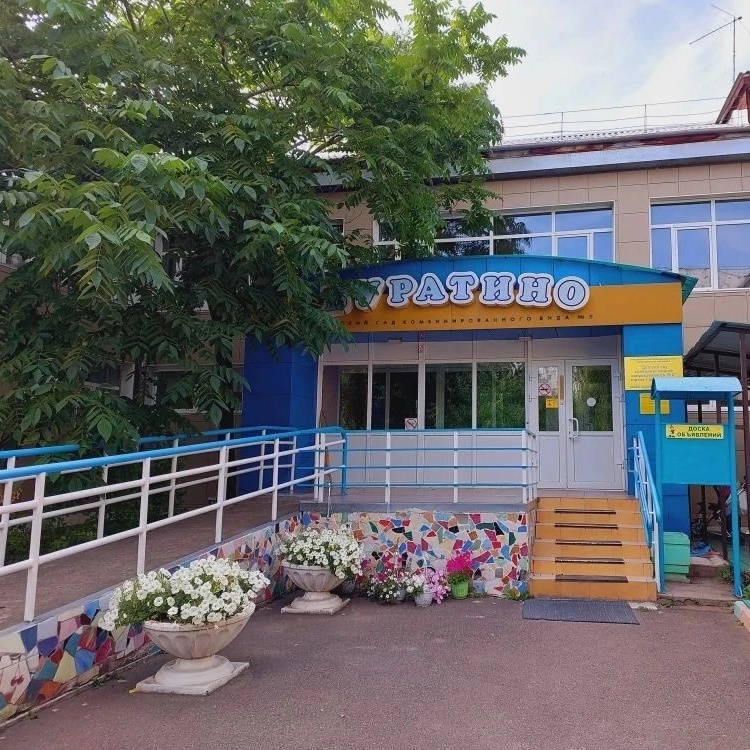 МАДОУ "ДСКН № 5" Сосновоборского МО Красноярского края