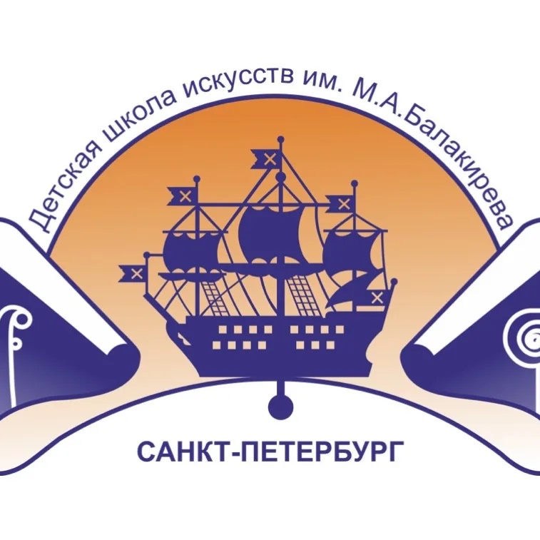 ДШИ им.М.А.Балакирева Санкт-Петербург