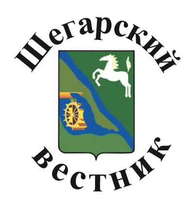 Шегарский вестник