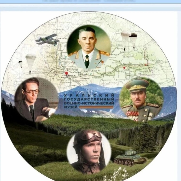Уральский государственный военно-исторический музей