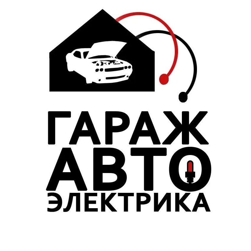 Аватар канала Гараж Автоэлектрика