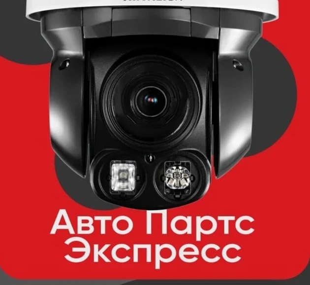 Эксперт Безопасности ООО АВТО ПАРТС ЭКСПРЕСС