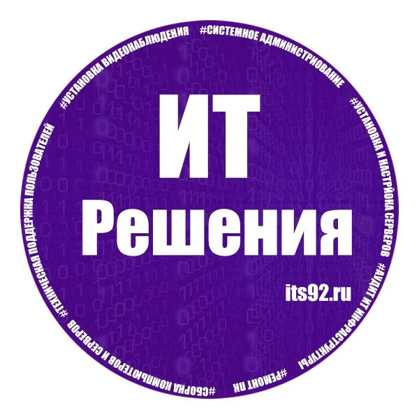 Ит Решения