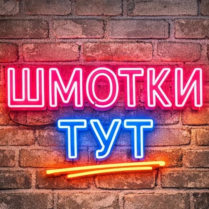 ШМОТКИ ТУТ| ЖЕНСКАЯ ОДЕЖДА