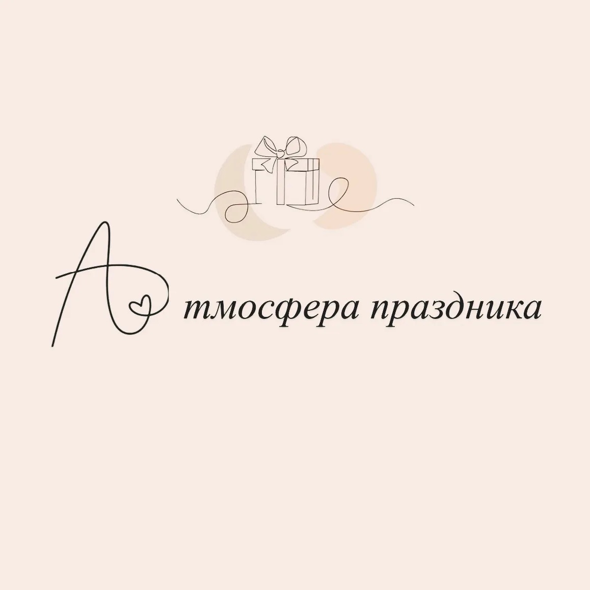 Студия "Атмосфера Праздника" ШАРЫ И ПРАЗДНИКИ ЕКАТЕРИНБУРГ +79221227707