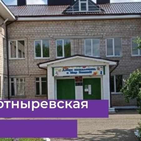 МКОУ Нижне-Котныревская ООШ