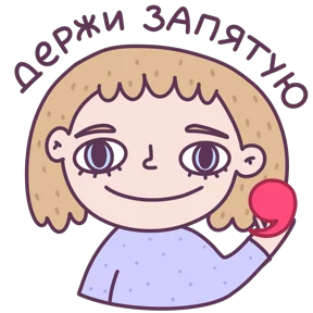 Слово педагогу — стикер для MAX