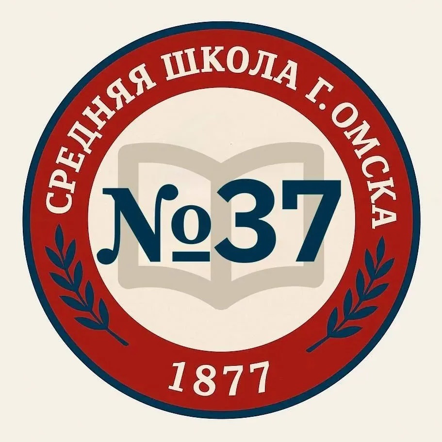 БОУ г.Омска "СОШ №37"