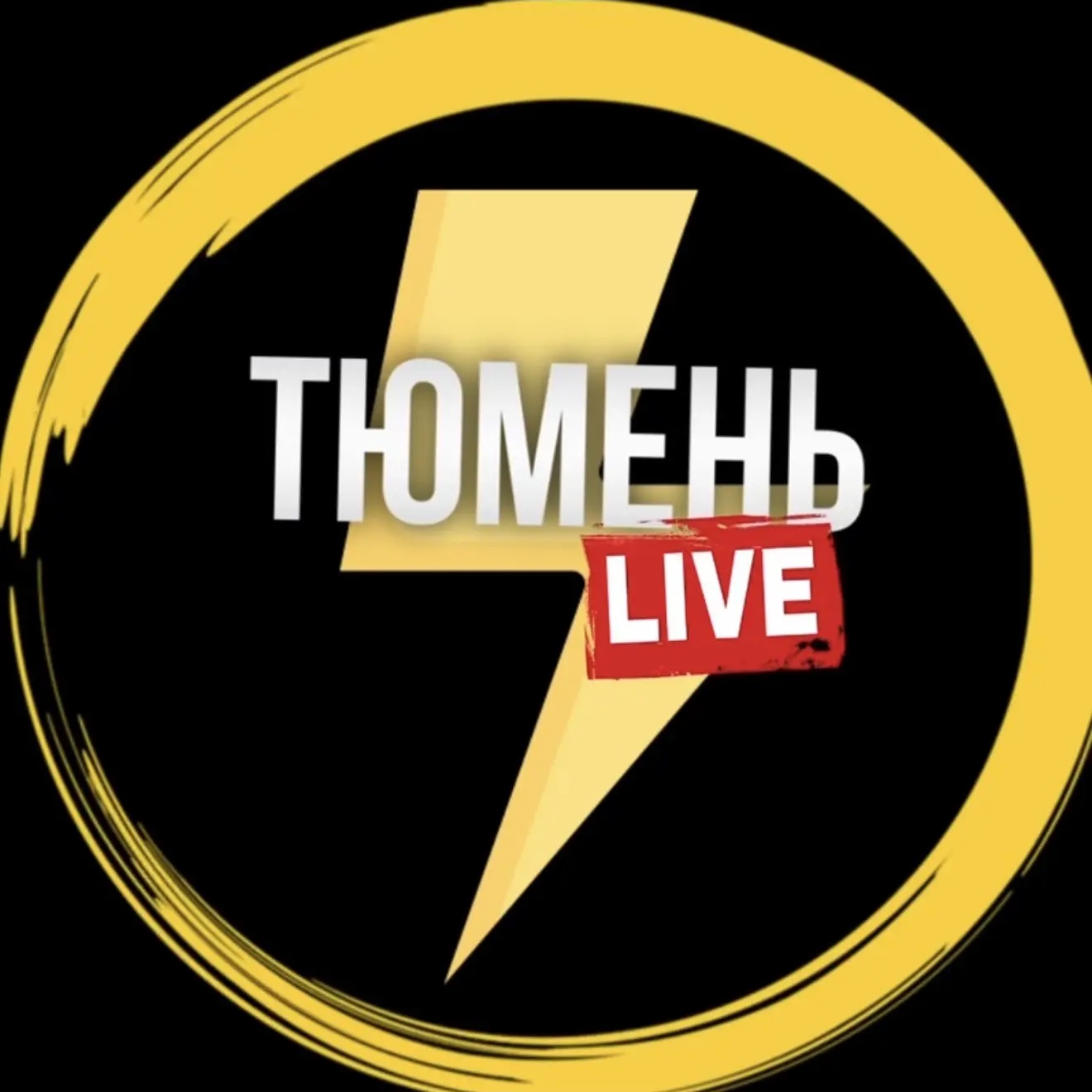 Тюмень Лайв