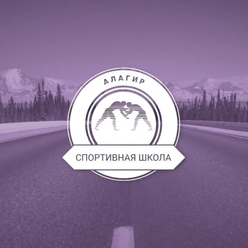 МБУДО «СШ» г. Алагир