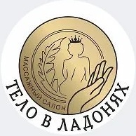 Тело в ладонях