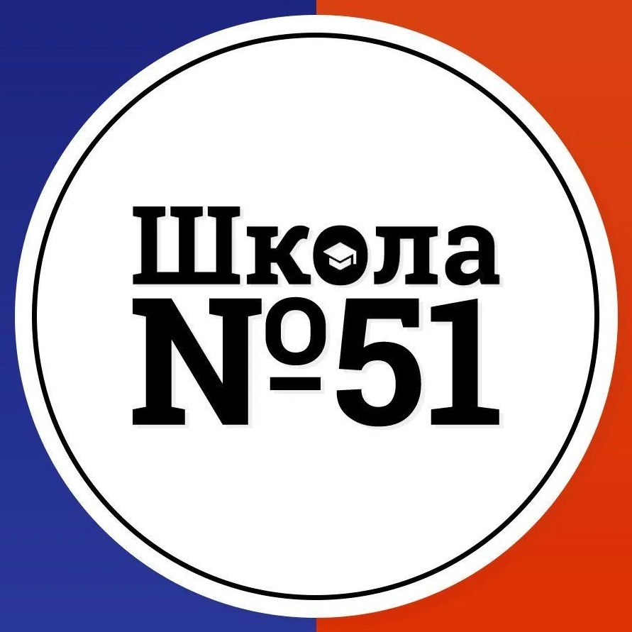 МБОУ СШ №51 г. Красноярск