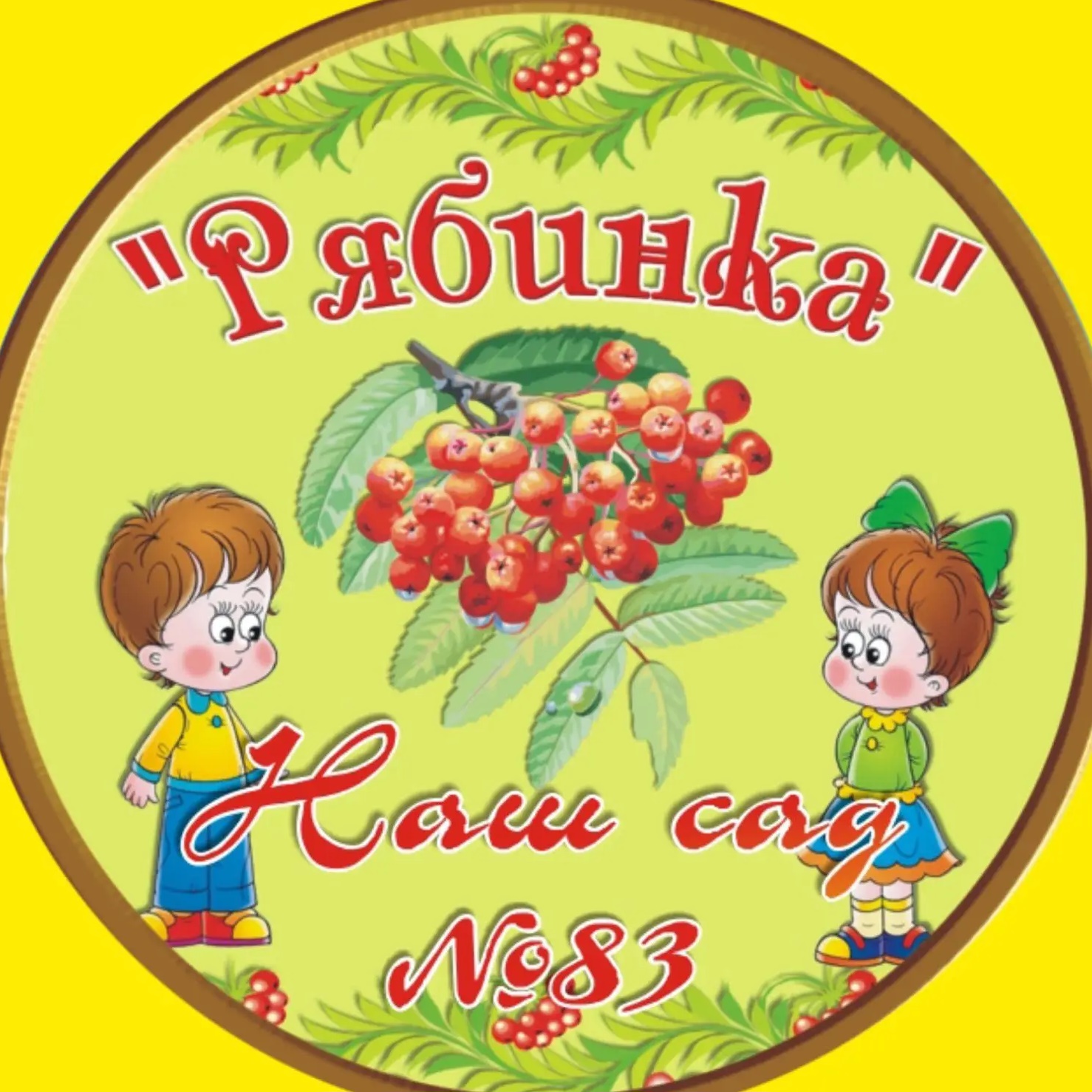 МБДОУ "Детский сад 83" г.о.Самара