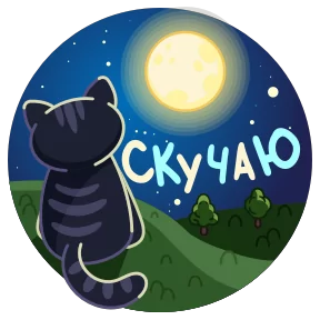 Открытки — стикер для MAX