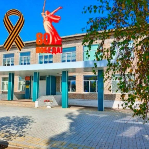 МКОУ "Безымянская СШ" Волгоградская область