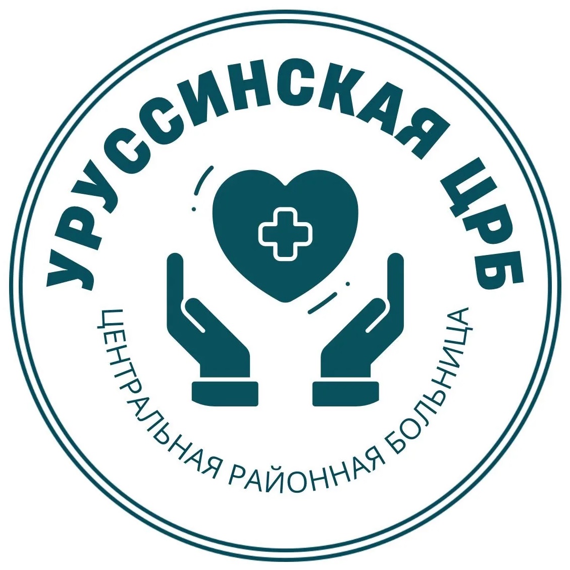 Уруссинская ЦРБ