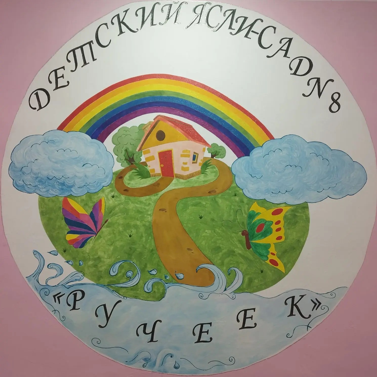 ГБДОУ ЛНР "Старобельский ясли-сад №8 "Ручеек"
