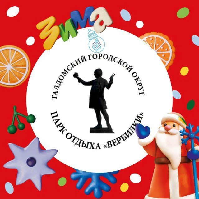 Парк отдыха Вербилки