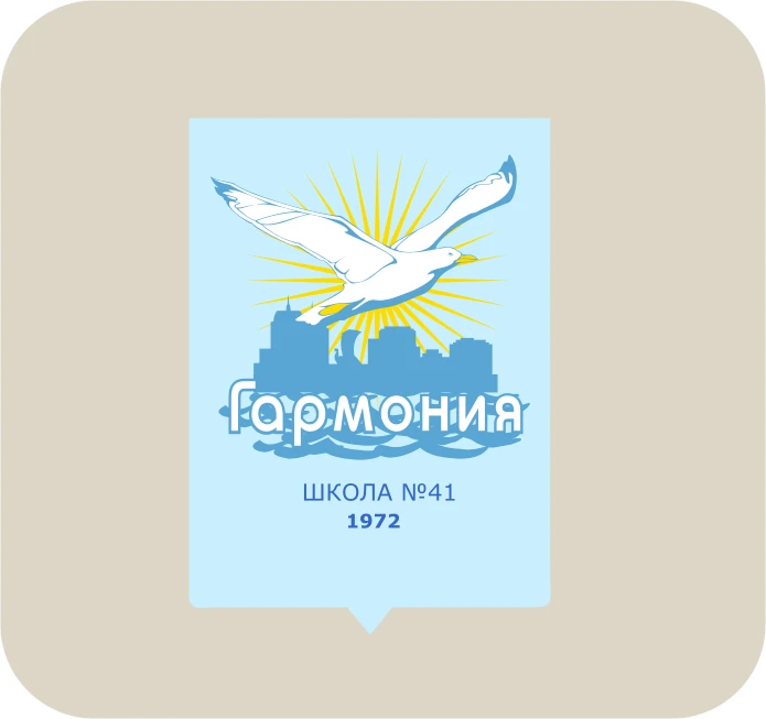 МБОУ "Школа № 41 "Гармония" г.о. Самара