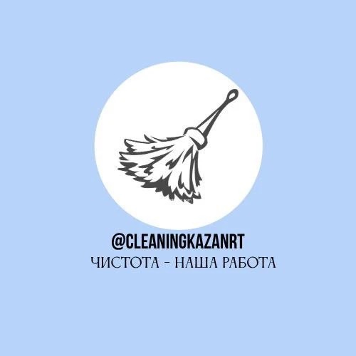 Cleaningkazanrt Клининговые услуги любой сложности