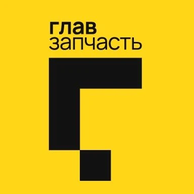 Автозапчасти - Главзапчасть