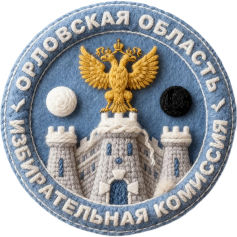 Избирательная комиссия Орловской области