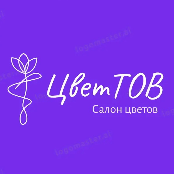 ЦветТОВ Тобольск
