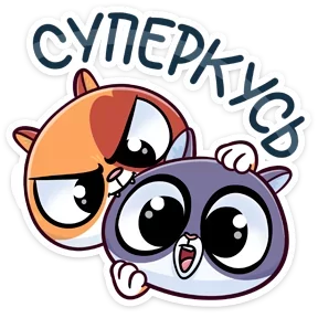 Бася — стикер для MAX
