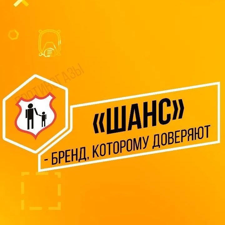 «Шанс» ® (ООО "НПК Пожхимзащита")