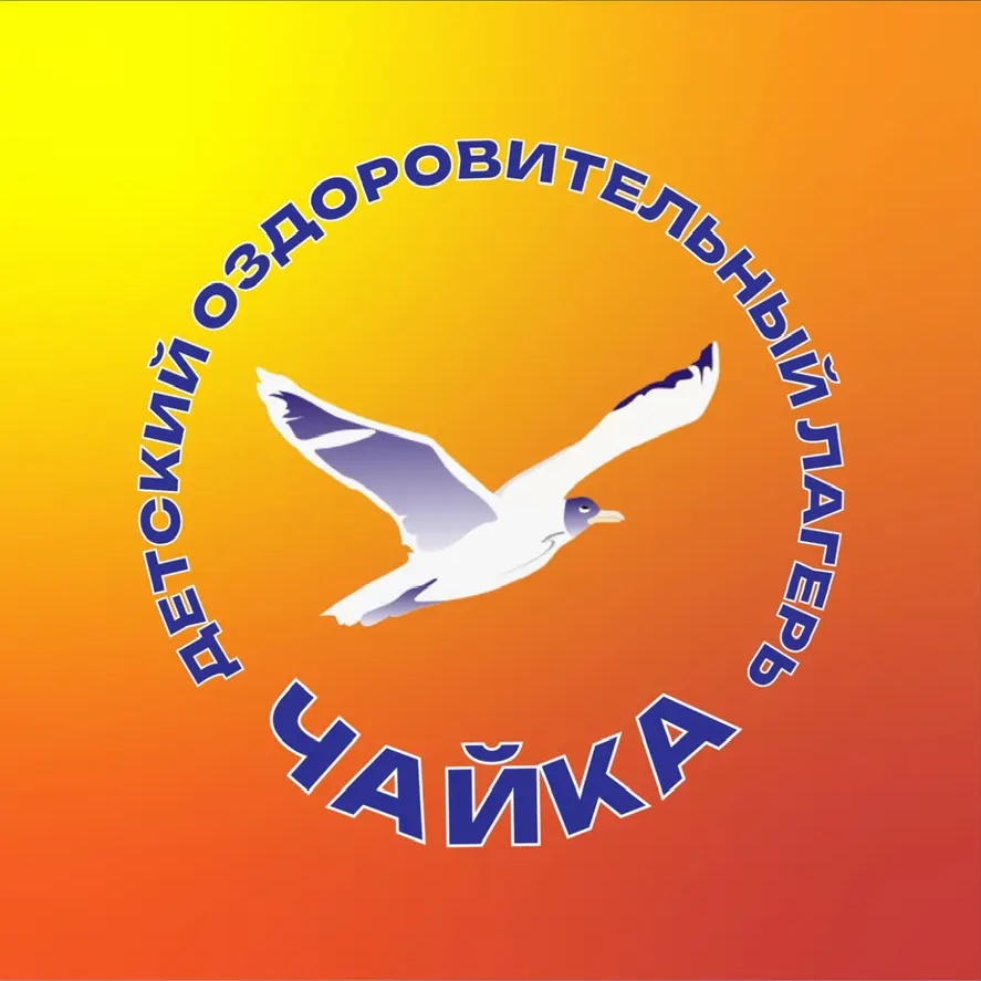 ДОЛ «Чайка» (г.Екатеринбург)