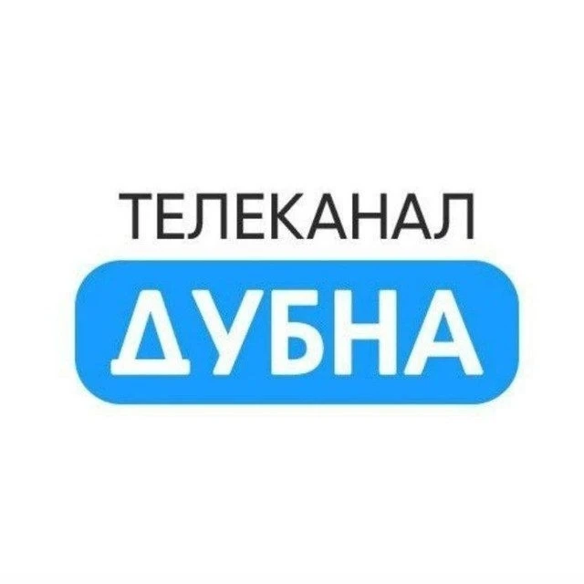 Телеканал Дубна