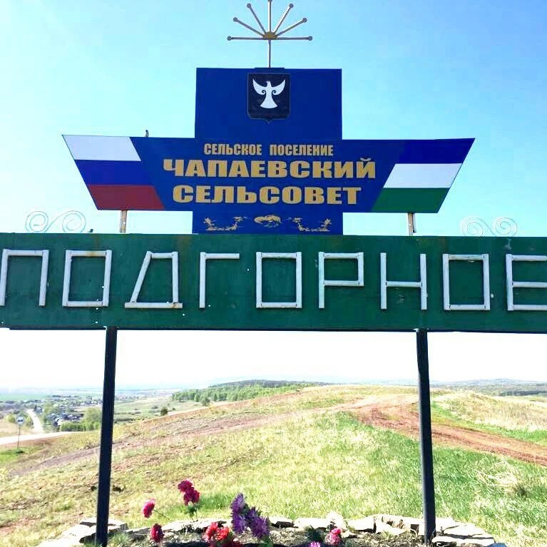 Совет СП Чапаевский сельсовет