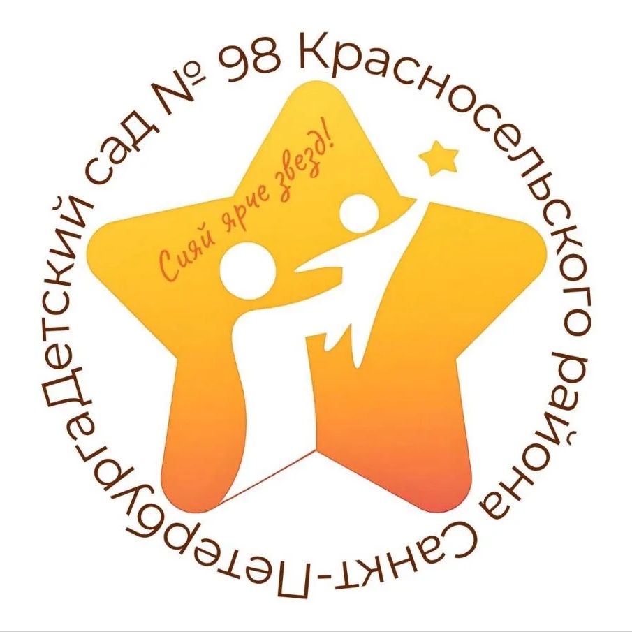 ГБДОУ детский сад №98 Красносельского района СПб
