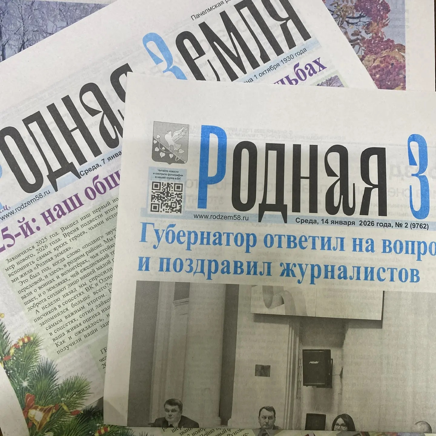 Газета Пачелмского района "Родная земля"