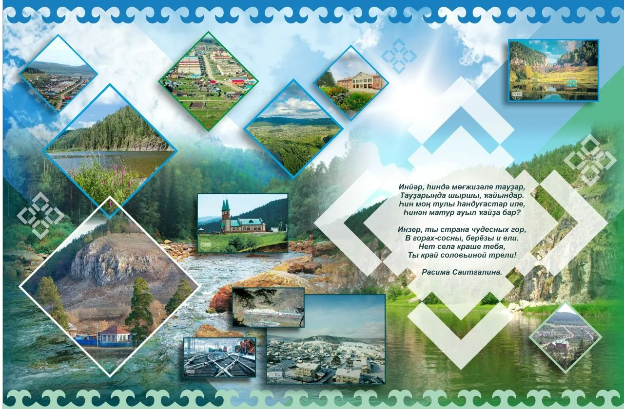 Администрация СП Инзерский сельсовет МР БР РБ